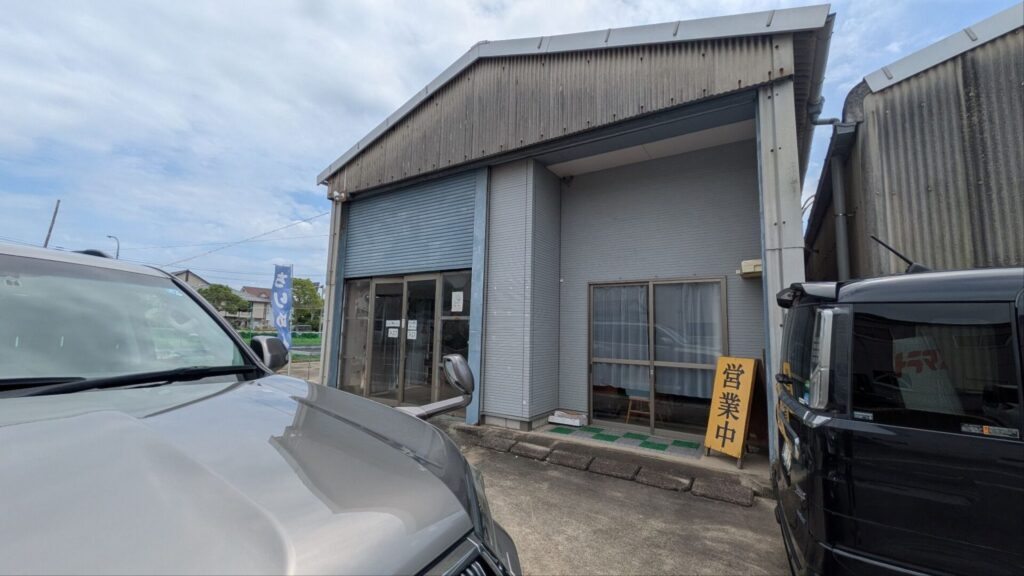 丸進冷蔵