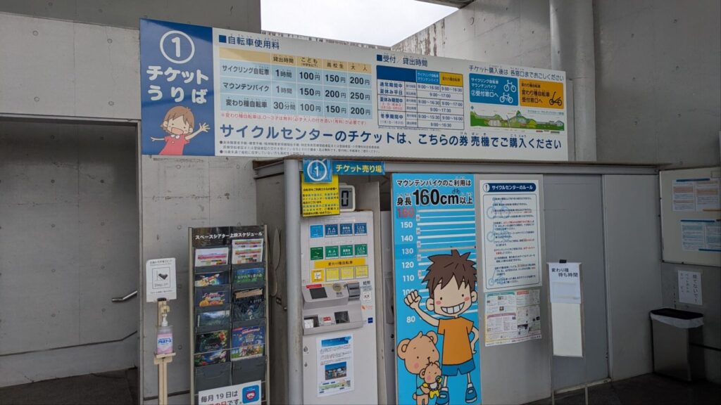 さぬきこどもの国サイクルセンター券売機