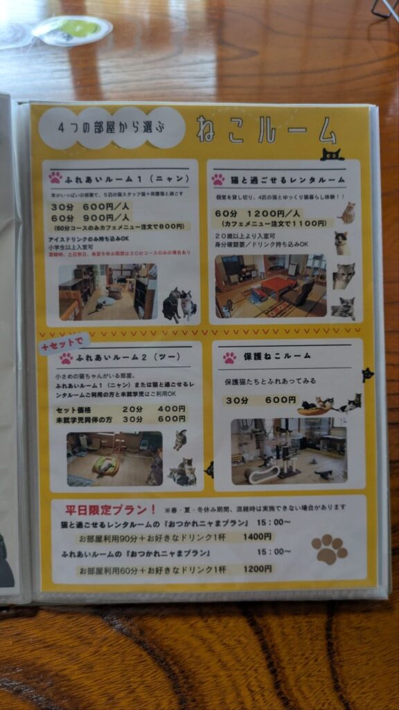 そらまめの家ふれあいメニュー