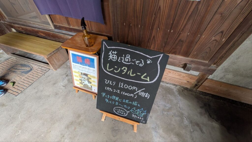 そらまめの家のレンタルルーム看板