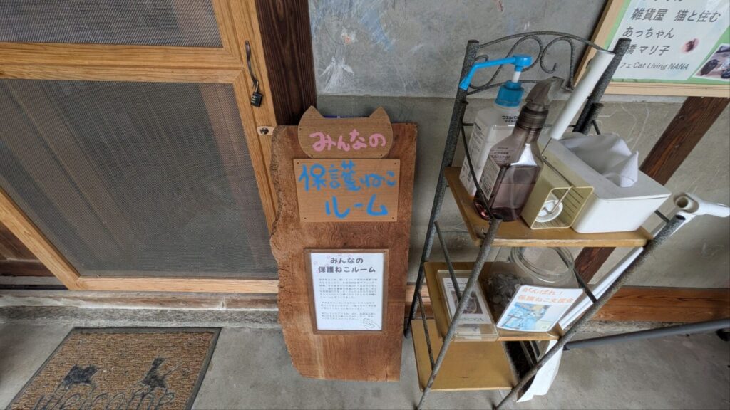 そらまめの家の保護猫ルーム看板