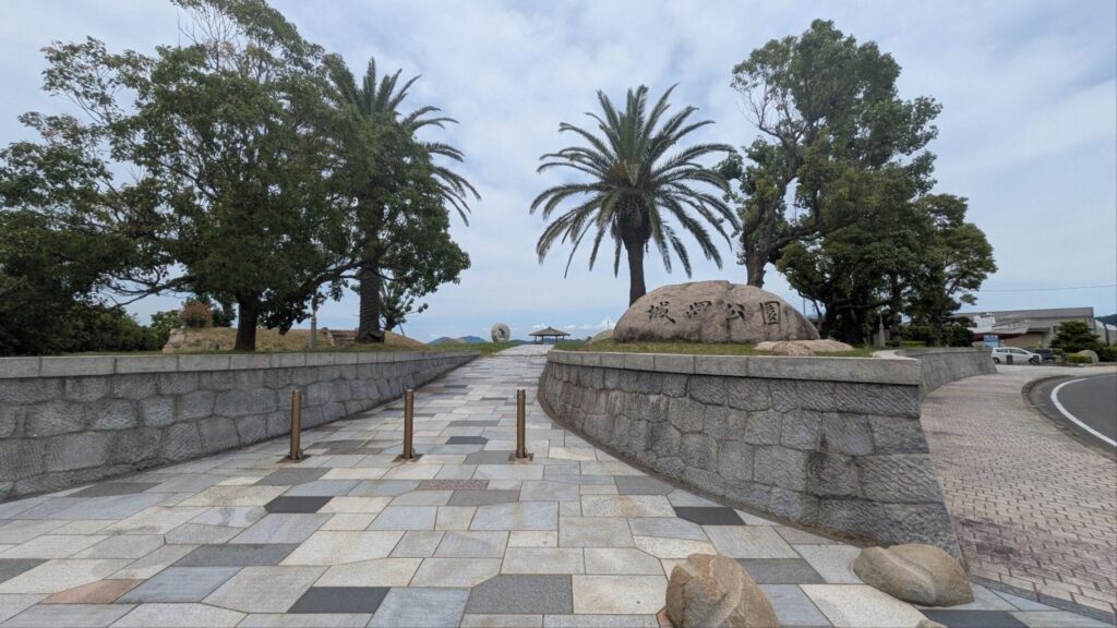 城岬公園入口
