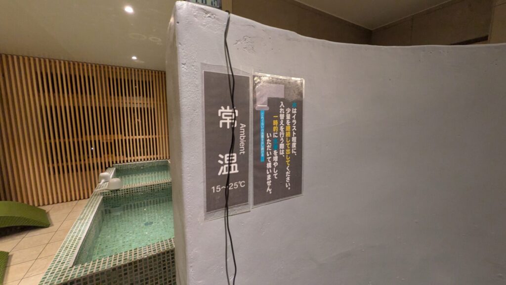 宇和サウナ水風呂温度案内（常温）