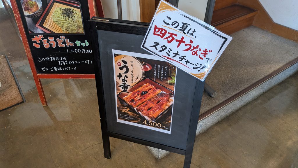 あぐり窪川うな重POP