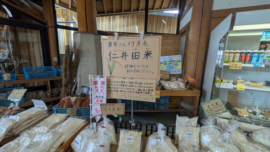 あぐり窪川の仁井田米コーナー