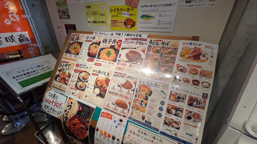 あぐり窪川メニュー