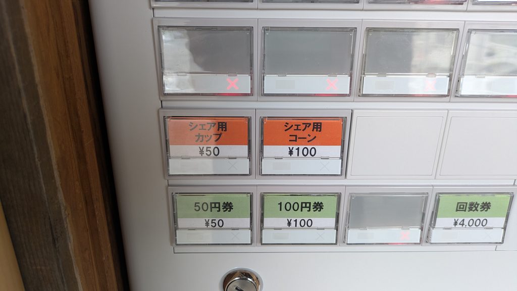 しまんとミルク工房券売機