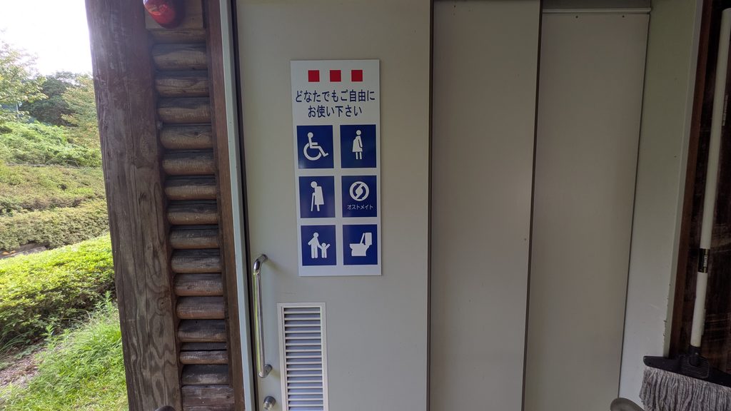 轟公園トイレ