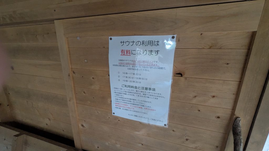 ウェル花夢サウナ