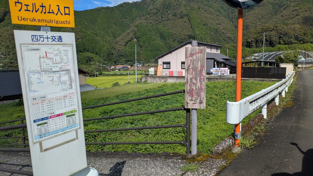 ウェル花夢川遊び看板