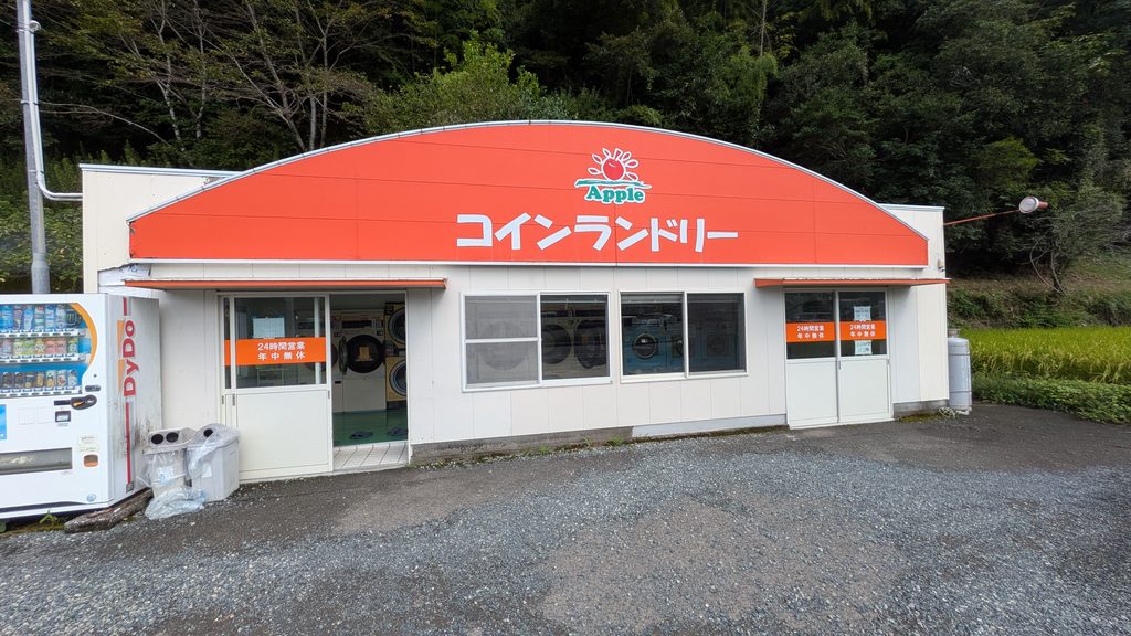 四万十町コインランドリー