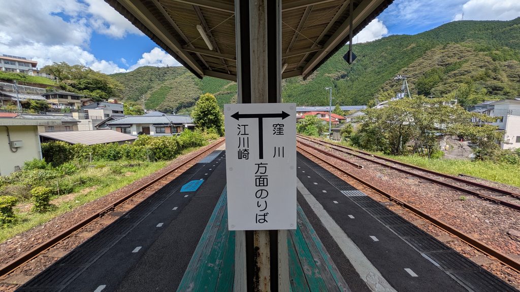 土佐大正駅