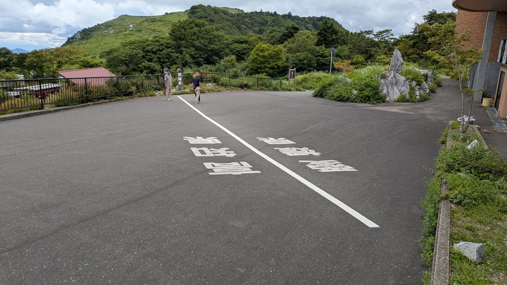 星ふるヴィレッジ内県境