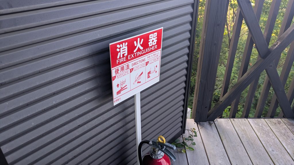 黒潮本陣コテージ内の消化器