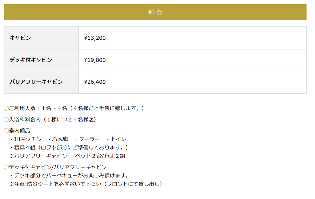 星ふるヴィレッジTENGUコテージ料金表